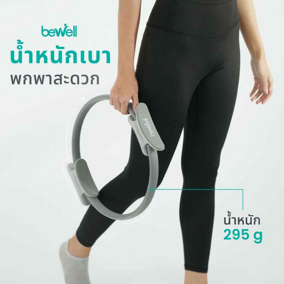 Bewell Pilates Ring ห่วงพิลาทิส ห่วงโยคะ Bewell Pilates Ring ห่วงพิลาทิส ห่วงโยคะ