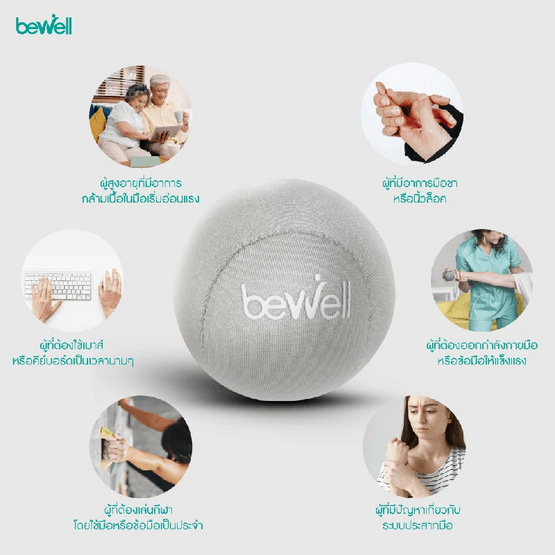 Bewell Hand Stress Ball ลูกบอลบริหารมือเพื่อสุขภาพ