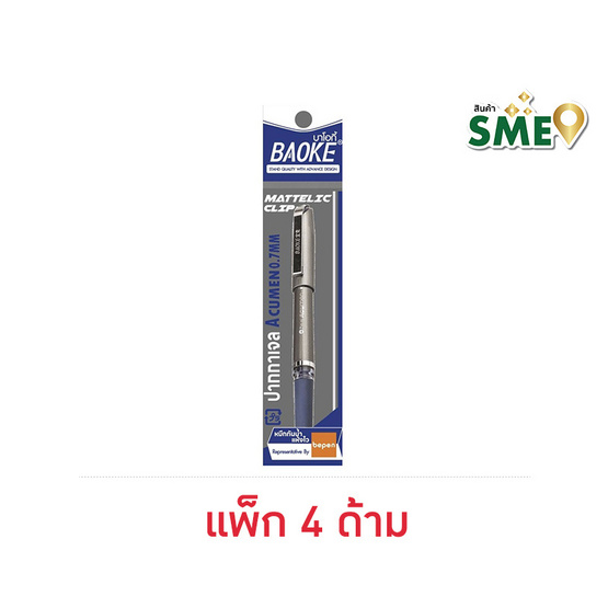 bepen ปากกาปลอกเจล ACUMEN หมึกน้ำเงิน 0.7 มม. (แพ็ก 4 ด้าม)