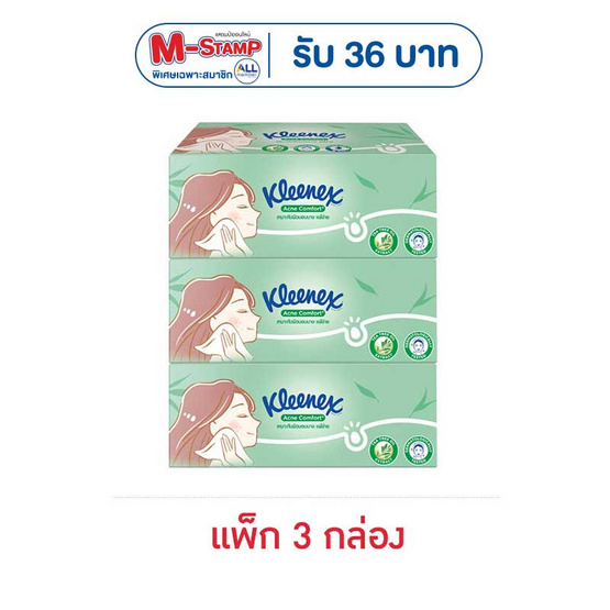 คลีเน็กซ์ กระดาษเช็ดหน้า แอคเน่ แบบกล่อง 120 แผ่น (แพ็ก 3 กล่อง)