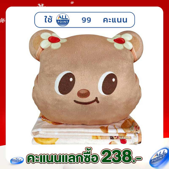 หมอนผ้าห่มน้องเนย สีครีม