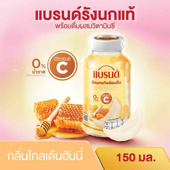 แบรนด์รังนกแท้ โกลเด้นฮันนี่ 150 มล. (แพ็ก 6 ขวด)