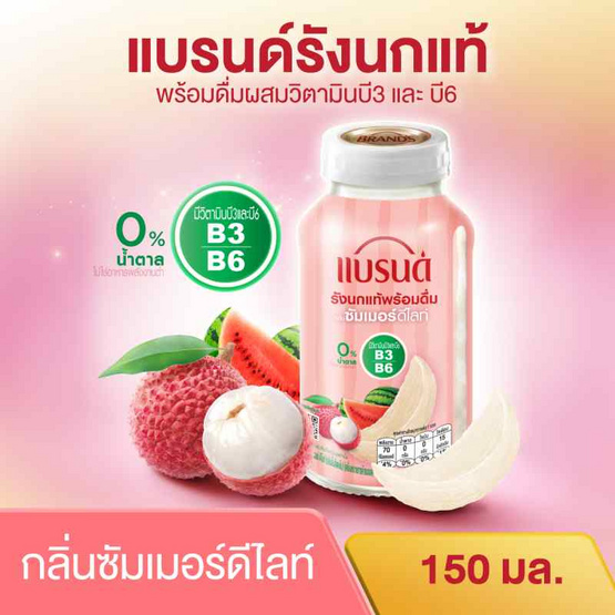 แบรนด์รังนกแท้ ซัมเมอร์ดีไลท์ 150 มล. (แพ็ก 6 ขวด)