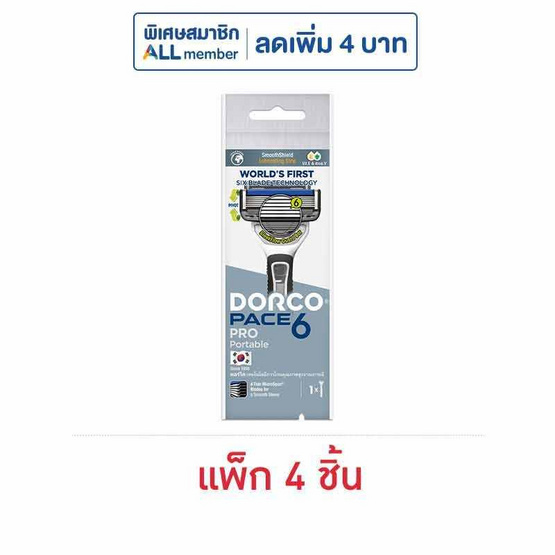 ดอร์โค ด้ามมีดโกน ดิสพอสซิเบิ้ล เพซ 6 โปร รุ่น 6 ใบมีด (แพ็ก 4 ชิ้น)