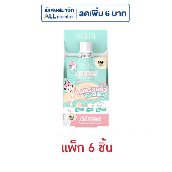 ศศิ แอคเน่ โซล คอมฟอร์ท แมท คอนซีลเลอร์ (แพ็ก 6 ชิ้น)