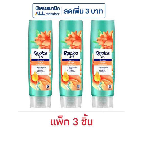 รีจอยส์ ครีมนวดผม ริช สมูท ผสานน้ำมันอาร์แกน เพื่อผมนุ่มลื่น 120 มล. (แพ็ก 3 ชิ้น)