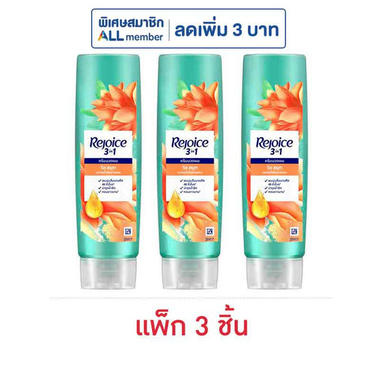 รีจอยส์ ครีมนวดผม ริช สมูท ผสานน้ำมันอาร์แกน เพื่อผมนุ่มลื่น 120 มล. (แพ็ก 3 ชิ้น)