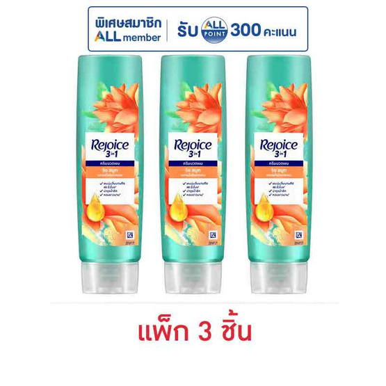 รีจอยส์ ครีมนวดผม ริช สมูท ผสานน้ำมันอาร์แกน เพื่อผมนุ่มลื่น 120 มล. (แพ็ก 3 ชิ้น)