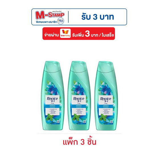 รีจอยส์ แชมพู สูตรขจัดรังแค ผสานเมนทอล 125 มล. (แพ็ก 3 ชิ้น)