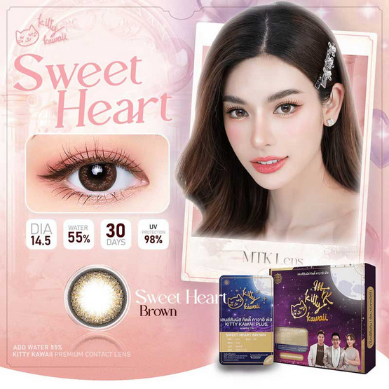 คอนแทคเลนส์ Kitty Kawaii MTK SWEETHEARTBROWN