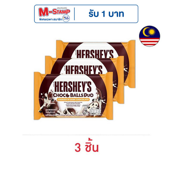 เฮอร์ชีส์ ช็อกโกบอลดูโอ้คุกกี้แอนด์ดาร์กช็อกโกแลต 36 กรัม (3 ชิ้น)