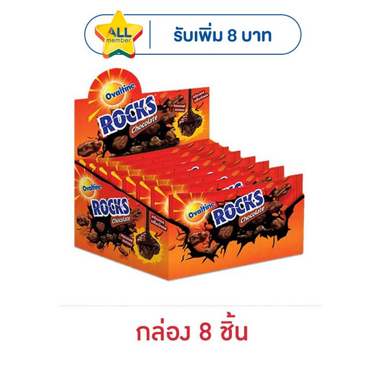 โอวัลตินร็อคส์ ขนมมอลต์อบกรอบรสช็อกโกแลต 20 กรัม (กล่อง 8 ชิ้น)