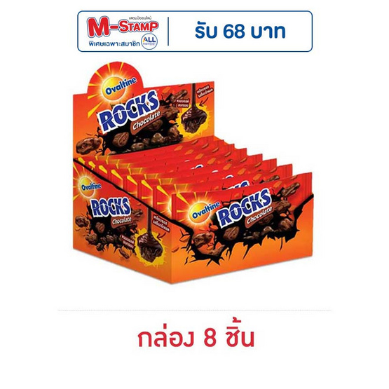 โอวัลตินร็อคส์ ขนมมอลต์อบกรอบรสช็อกโกแลต 20 กรัม (กล่อง 8 ชิ้น)