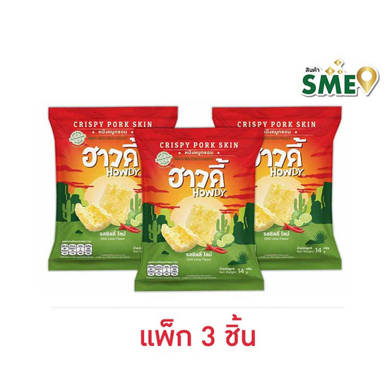 ฮาวดี้ หนังหมูกรอบ รสชิลลี่ไลม์ 14 กรัม (แพ็ก 3 ชิ้น)