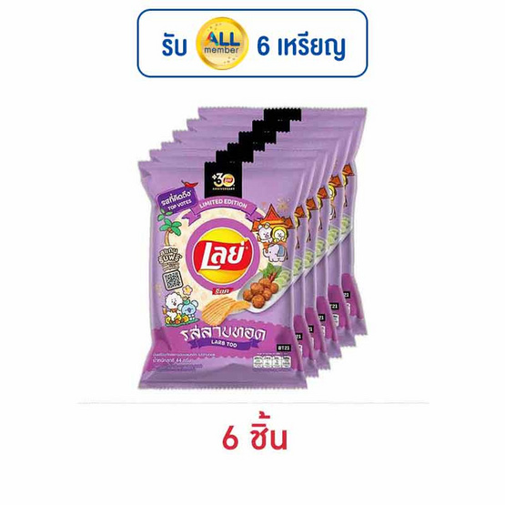 เลย์ร็อค รสลาบทอด 44 กรัม เลย์ร็อค รสลาบทอด 44 กรัม