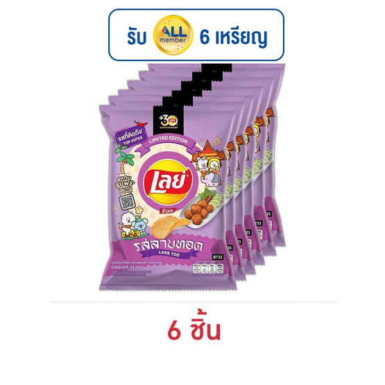 เลย์ร็อค รสลาบทอด 44 กรัม เลย์ร็อค รสลาบทอด 44 กรัม
