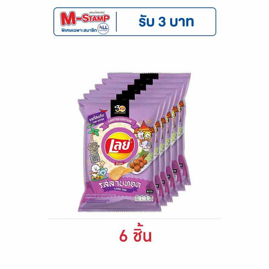 เลย์ร็อค รสลาบทอด 44 กรัม เลย์ร็อค รสลาบทอด 44 กรัม