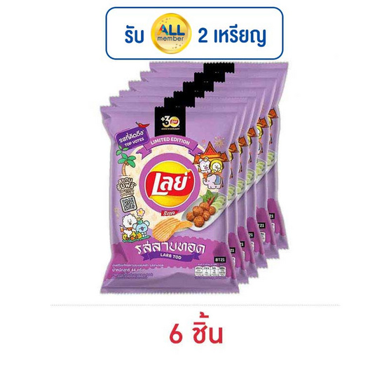 เลย์ร็อค รสลาบทอด 44 กรัม