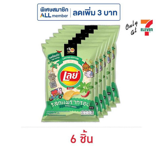 เลย์ร็อค รสกะเพรากรอบ 44 กรัม