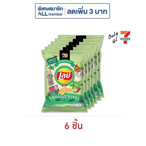 เลย์ร็อค รสกะเพรากรอบ 44 กรัม