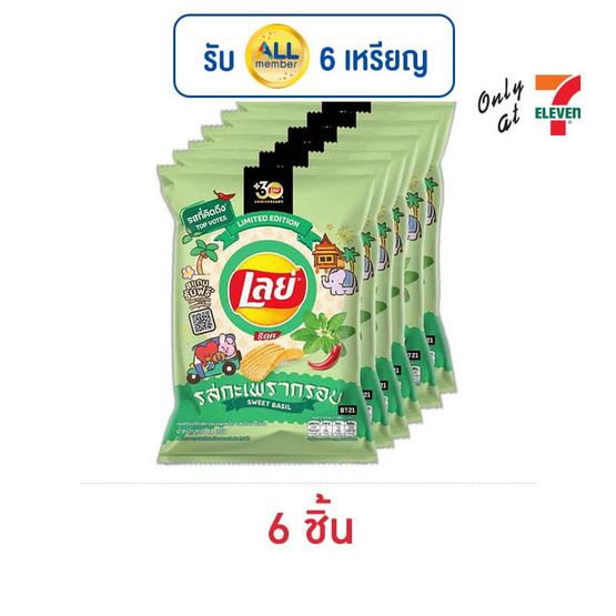 เลย์ร็อค รสกะเพรากรอบ 44 กรัม เลย์ร็อค รสกะเพรากรอบ 44 กรัม