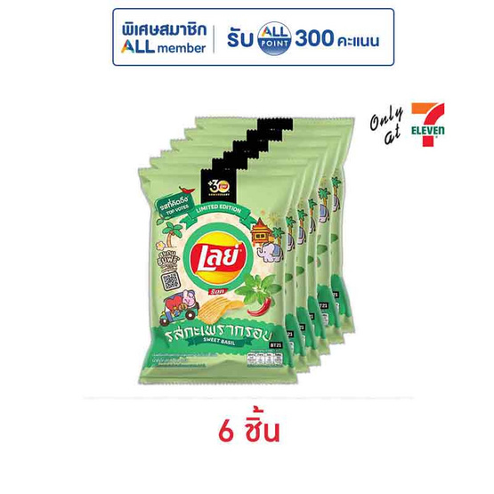 เลย์ร็อค รสกะเพรากรอบ 44 กรัม