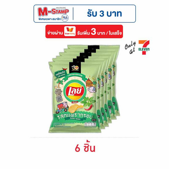 เลย์ร็อค รสกะเพรากรอบ 44 กรัม เลย์ร็อค รสกะเพรากรอบ 44 กรัม