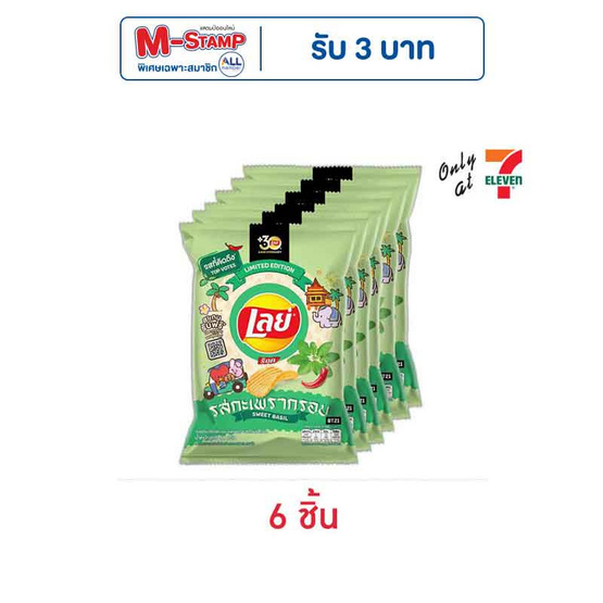 เลย์ร็อค รสกะเพรากรอบ 44 กรัม เลย์ร็อค รสกะเพรากรอบ 44 กรัม