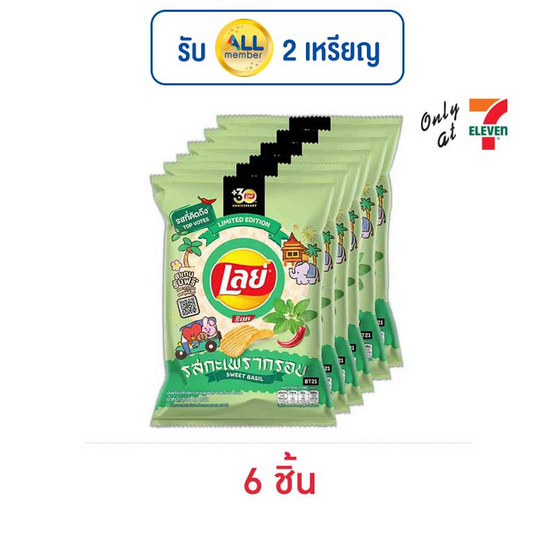 เลย์ร็อค รสกะเพรากรอบ 44 กรัม เลย์ร็อค รสกะเพรากรอบ 44 กรัม