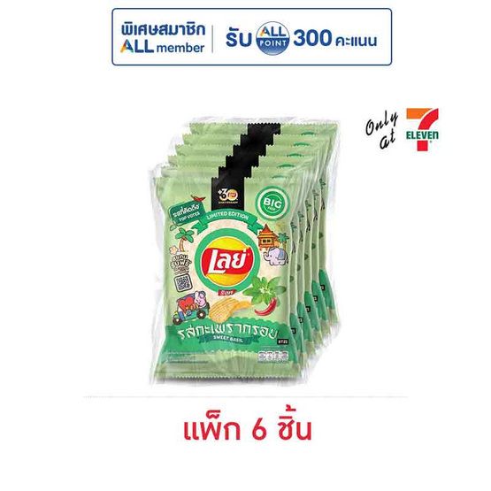 เลย์ร็อค รสกะเพรากรอบ 66 กรัม (แพ็ก 6 ชิ้น)