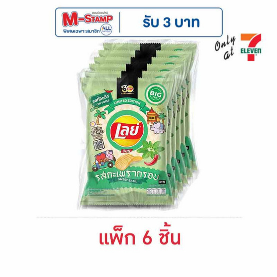 เลย์ร็อค รสกะเพรากรอบ 66 กรัม (แพ็ก 6 ชิ้น) เลย์ร็อค รสกะเพรากรอบ 66 กรัม (แพ็ก 6 ชิ้น)