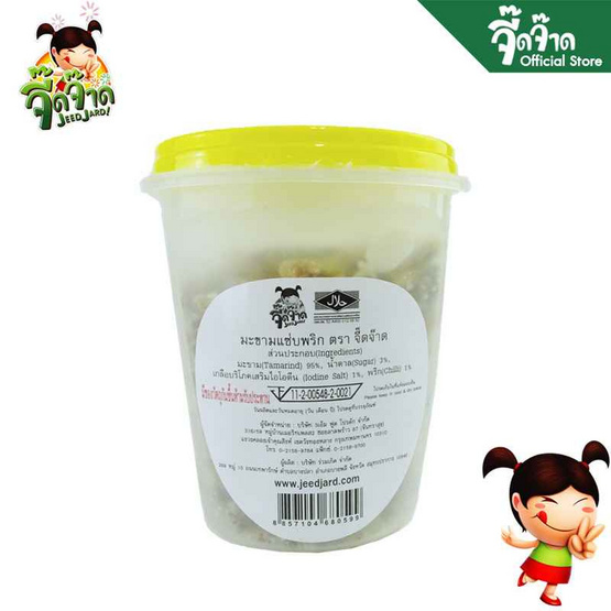 จี๊ดจ๊าด มะขามแซ่บพริกสด 120 กรัม (แพ็ก 4 ชิ้น)