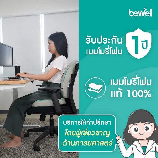 Bewell เบาะรองหลัง ทรงสูง + เบาะรองนั่ง เมมโมรี่โฟม รุ่น Gentle Softpulse