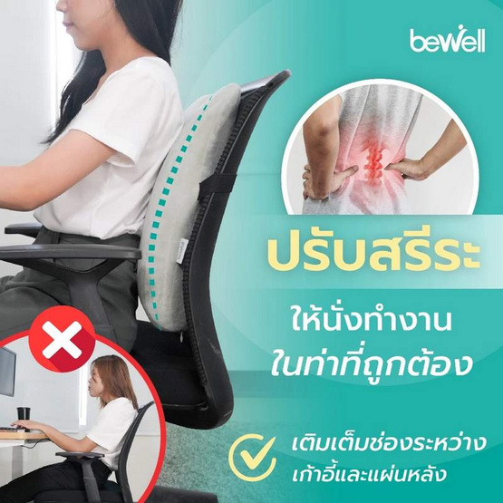 Bewell เบาะรองหลัง ทรงสูง + เบาะรองนั่ง เมมโมรี่โฟม รุ่น Gentle Softpulse Bewell เบาะรองหลัง ทรงสูง + เบาะรองนั่ง เมมโมรี่โฟม รุ่น Gentle Softpulse