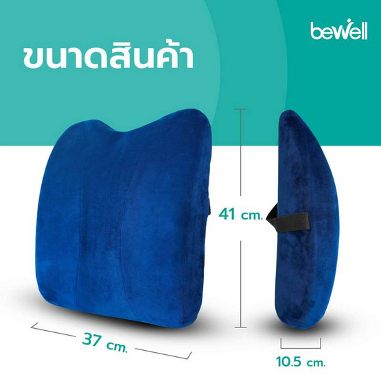 Bewell เบาะรองหลัง ทรงสูง Healthy Back