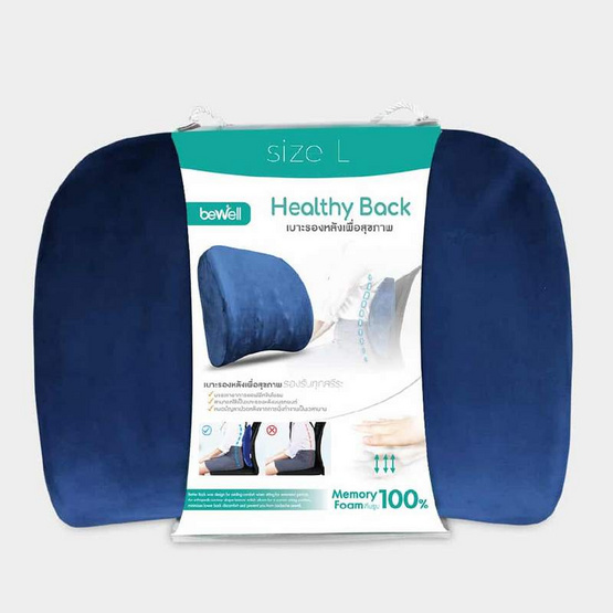 Bewell เบาะรองหลัง เมมโมรี่โฟมแท้ Healthy Back size L