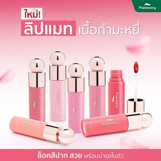 Plantnery ลิปแมท Velvet Garden Color Lip 4 กรัม Plantnery ลิปแมท Velvet Garden Color Lip 4 กรัม