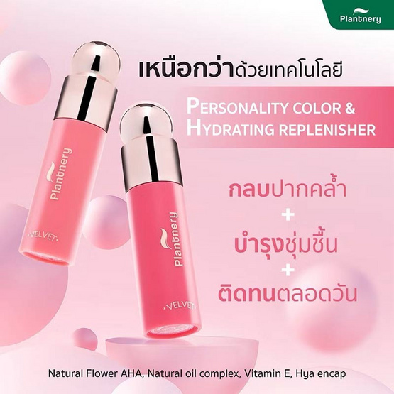 Plantnery ลิปแมท Velvet Garden Color Lip 4 กรัม Plantnery ลิปแมท Velvet Garden Color Lip 4 กรัม
