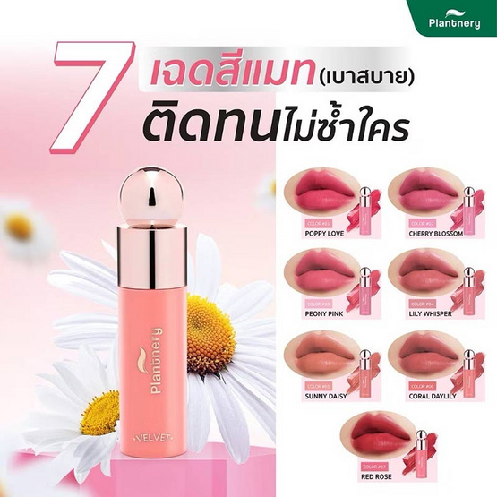 Plantnery ลิปแมท Velvet Garden Color Lip 4 กรัม Plantnery ลิปแมท Velvet Garden Color Lip 4 กรัม