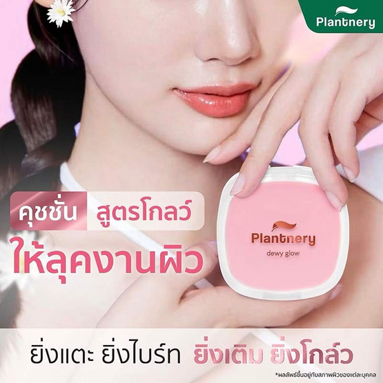 Plantnery คูชชั่น Dewy&Shine Soft Glow Essence Cushion SPF50 PA+++ 12 กรัม Plantnery คูชชั่น Dewy&Shine Soft Glow Essence Cushion SPF50 PA+++ 12 กรัม