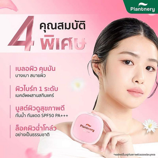 Plantnery คูชชั่น Dewy&Shine Soft Glow Essence Cushion SPF50 PA+++ 12 กรัม Plantnery คูชชั่น Dewy&Shine Soft Glow Essence Cushion SPF50 PA+++ 12 กรัม