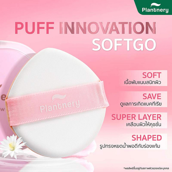 Plantnery คูชชั่น Dewy&Shine Soft Glow Essence Cushion SPF50 PA+++ 12 กรัม Plantnery คูชชั่น Dewy&Shine Soft Glow Essence Cushion SPF50 PA+++ 12 กรัม