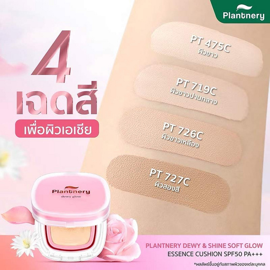 Plantnery คูชชั่น Dewy&Shine Soft Glow Essence Cushion SPF50 PA+++ 12 กรัม Plantnery คูชชั่น Dewy&Shine Soft Glow Essence Cushion SPF50 PA+++ 12 กรัม