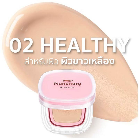 Plantnery คูชชั่น Dewy&Shine Soft Glow Essence Cushion SPF50 PA+++ 12 กรัม