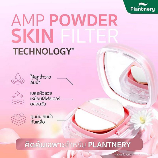 Plantnery คูชชั่น Dewy&Shine Soft Glow Essence Cushion SPF50 PA+++ 12 กรัม