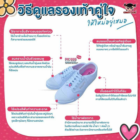 รองเท้านักเรียน ผ้าใบ Gerry Gang รุ่น PK-888 สีขาว รองเท้านักเรียน ผ้าใบ Gerry Gang รุ่น PK-888 สีขาว