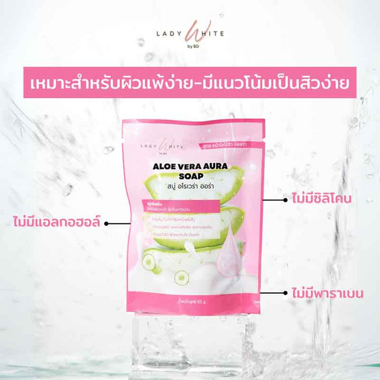 LADY WHITE by BD สบู่ล้างหน้า Aloe Vera Aura Soap 65 กรัม