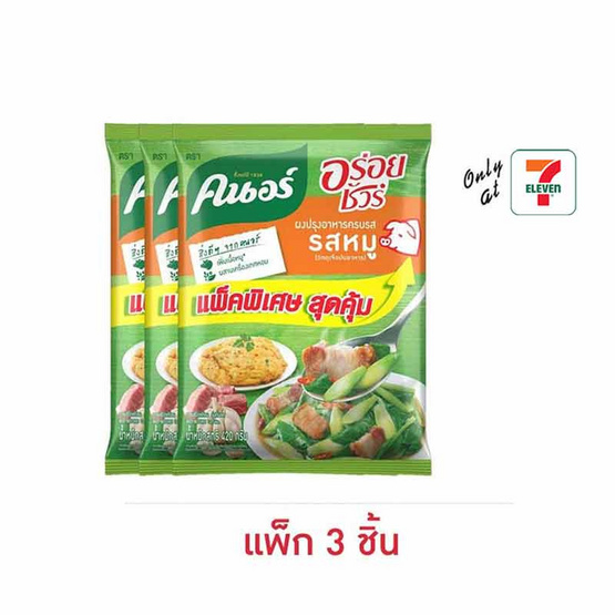 คนอร์อร่อยชัวร์ ผงปรุงอาหาร รสหมู 420 กรัม (แพ็ก 3 ชิ้น)