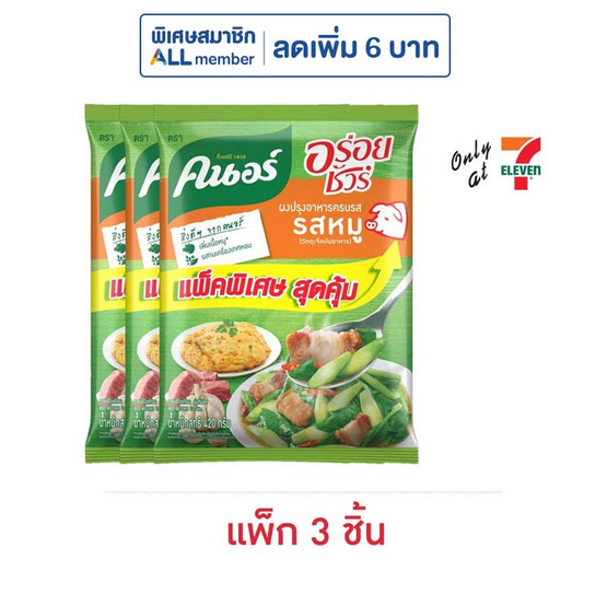 คนอร์อร่อยชัวร์ ผงปรุงอาหาร รสหมู 420 กรัม (แพ็ก 3 ชิ้น)