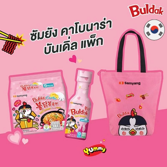 ซัมยัง คาโบนาร่า บันเดิ่ล แพ็ก 850 กรัม ซัมยัง คาโบนาร่า บันเดิ่ล แพ็ก 850 กรัม